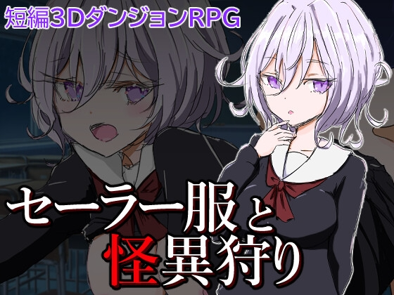 [日式RPG/幻想] 水手服与妖异狩猎 セーラー服と怪異狩り PC+安卓 AI汉化 [700M/FM]-第1张-游戏-次元小屋-ACG交流分享论坛