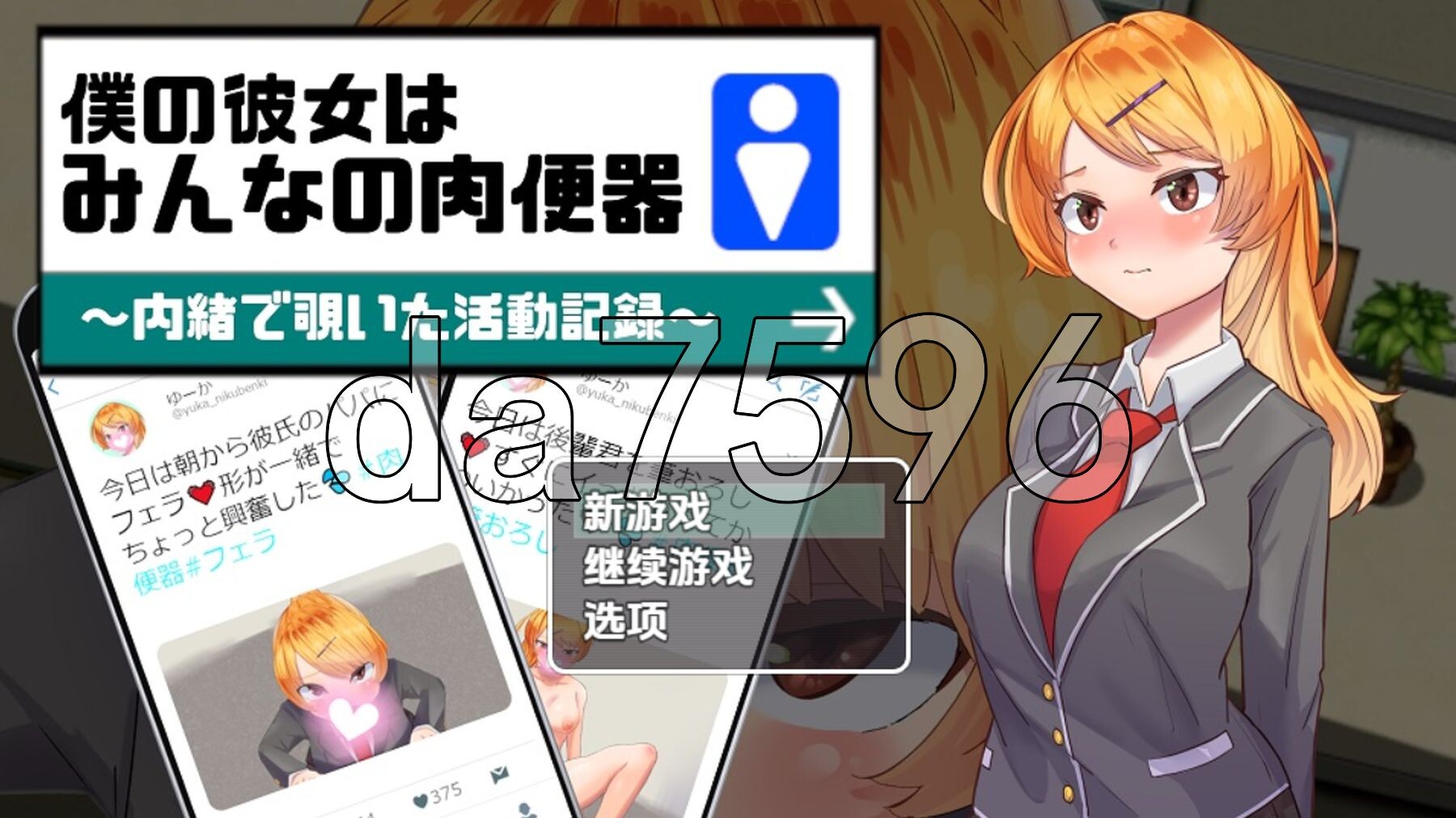 [日式RPG/新汉化] 我的女友是大家的肉体厕所 v1.0 PC+安卓 内嵌AI汉化版 [1.20G/多空转百度微云]-第1张-游戏-次元小屋-ACG交流分享论坛