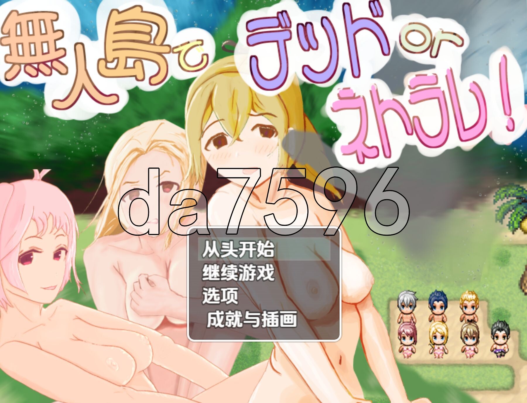 [日式RPG/新汉化] 无人岛死亡或被绿 v1.0 PC+安卓 内嵌AI汉化版 [820M/多空转百度微云]-第1张-游戏-卡趣资源网