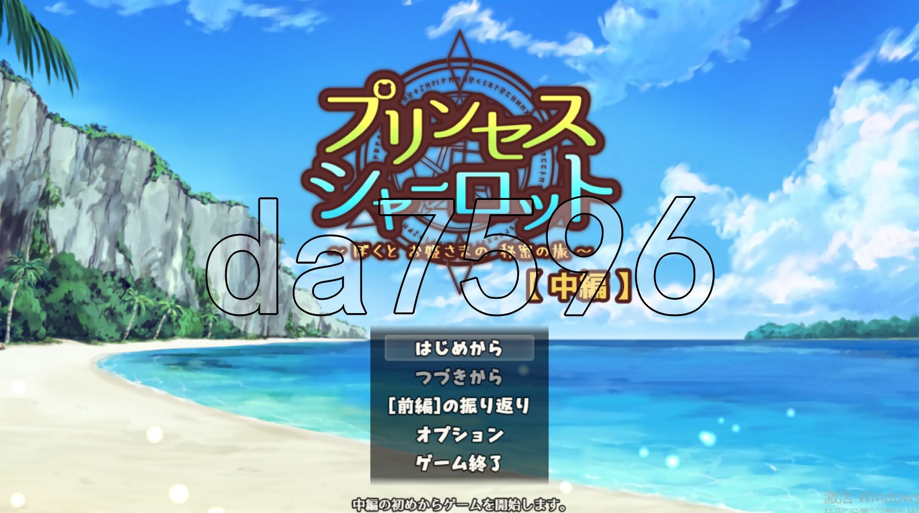 [日式RPG/新作] 夏洛特公主【中篇】～我与公主的秘密之旅～ プリンセスシャーロット【中編】 ～ぼくとお姫さまの秘密の旅～ AI汉化版 [1.80G/多空转百-第1张-游戏-次元小屋-ACG交流分享论坛