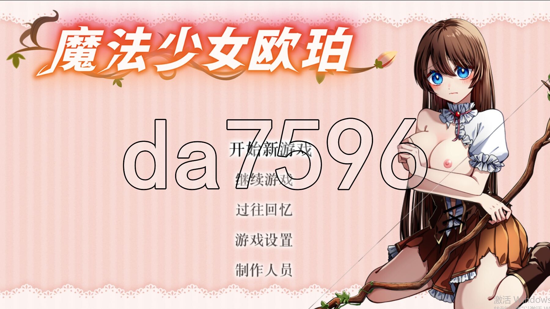 [日式RPG/新官中] 魔法少女欧珀 魔法少女オパール 官中步兵版+自带全回想解放 [2.30G/多空转百度微云]-第1张-游戏-次元小屋-ACG交流分享论坛