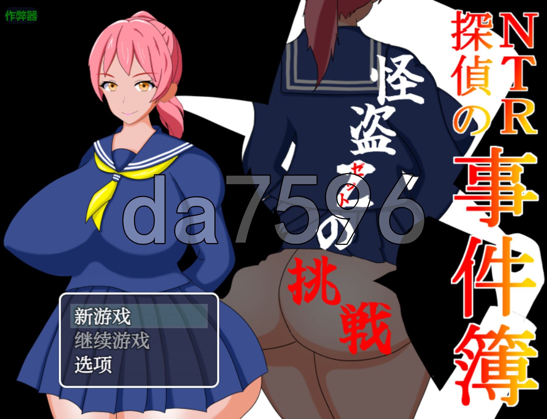 [日式RPG/新安卓] NTR侦探事件簿~怪盗Z的挑战~ NTR探偵の事件簿～怪盗Zの挑戦～ PC+安卓 内嵌AI汉化版+作弊码 [800M/多空转百度微云]-第1张-游戏-次元小屋-ACG交流分享论坛