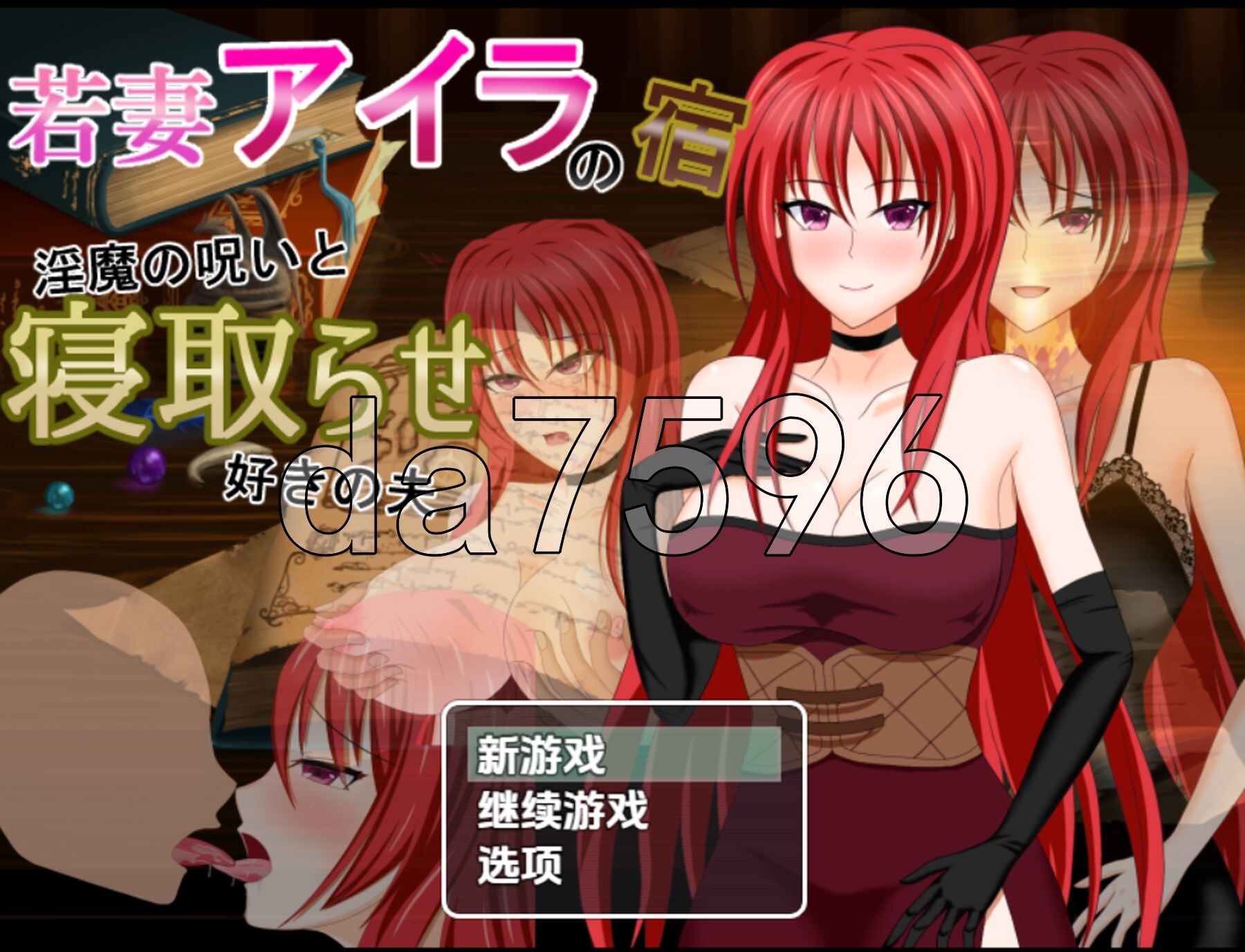 [日式RPG/新汉化] 年轻妻子艾拉的旅馆-淫魔诅咒与绿帽癖丈夫- v1.0 PC+安卓 内嵌AI汉化版 [1.70G/多空转百度微云]-第1张-游戏-次元小屋-ACG交流分享论坛
