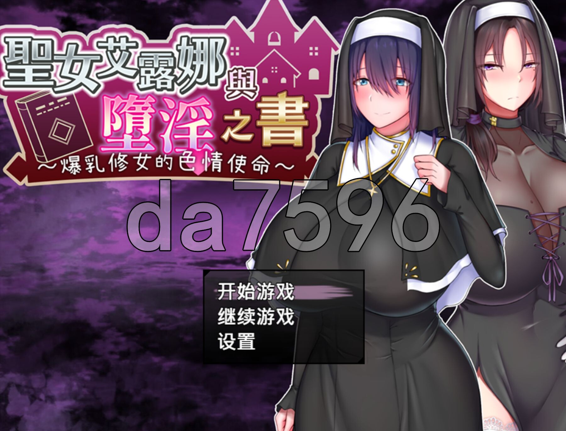 [日式RPG/新官中] 圣女艾露娜与堕淫之书〜爆乳修女的色情使命〜 聖女エルナと堕淫の書 〜爆乳シスターのHなお務め〜 Ver3.01 ov1.01 Steam-第1张-游戏-风花雪月-ACG交流分享论坛