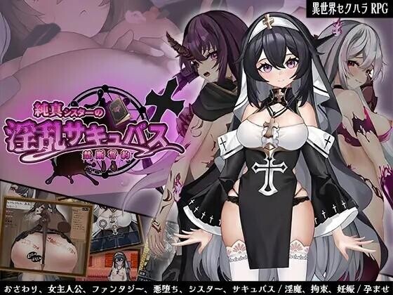 [RPG/汉化]纯洁修女的魅魔禁断誓约 AI汉化版+全CG存档[1.8G]-小陌资源库