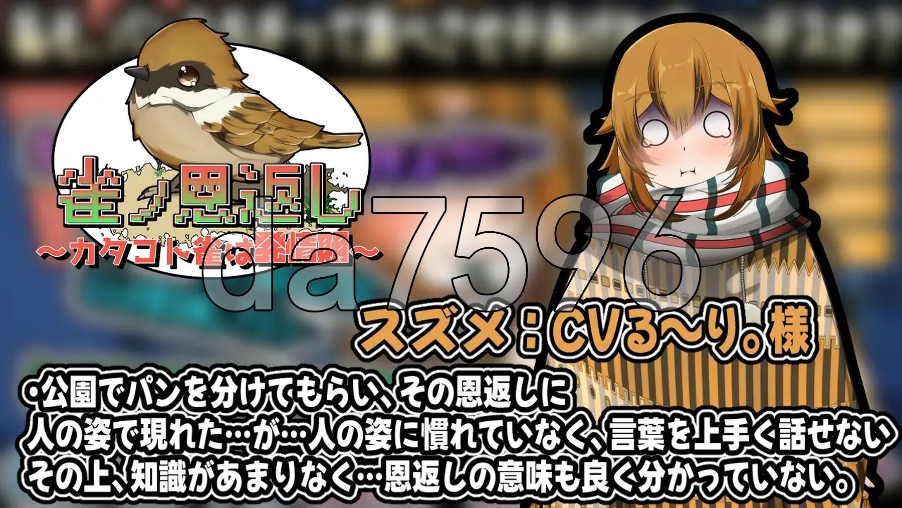 [日式SLG/新作] 麻雀报恩记～结巴小雀的发情期～ 雀ノ恩返し～カタコト雀は発情期～ PC+安卓 AI汉化版 [570M/多空转百度微云]-第8张-游戏-次元小屋-ACG交流分享论坛