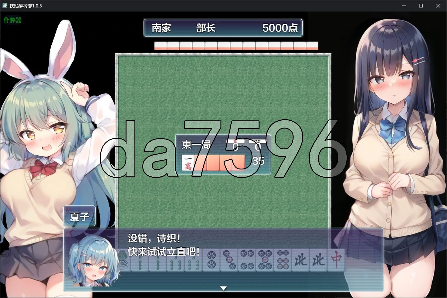 [日式RPG/新作] 决斗！扶她麻将部  決闘！ふたなり麻雀部 v1.0.5 内嵌AI汉化版+作弊码 [2.40G/多空转百度微云]-第8张-游戏-次元小屋-ACG交流分享论坛