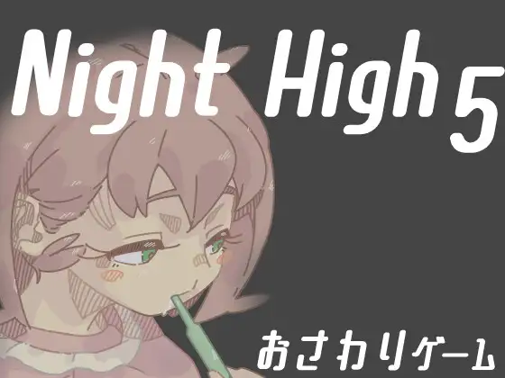 [SLG/触摸]夜晚击掌！/Night High[1-5合集][900M]-小陌资源库