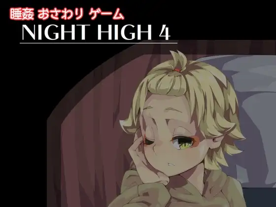 图片[3]-[SLG/触摸]夜晚击掌！/Night High[1-5合集][900M]-小陌资源库
