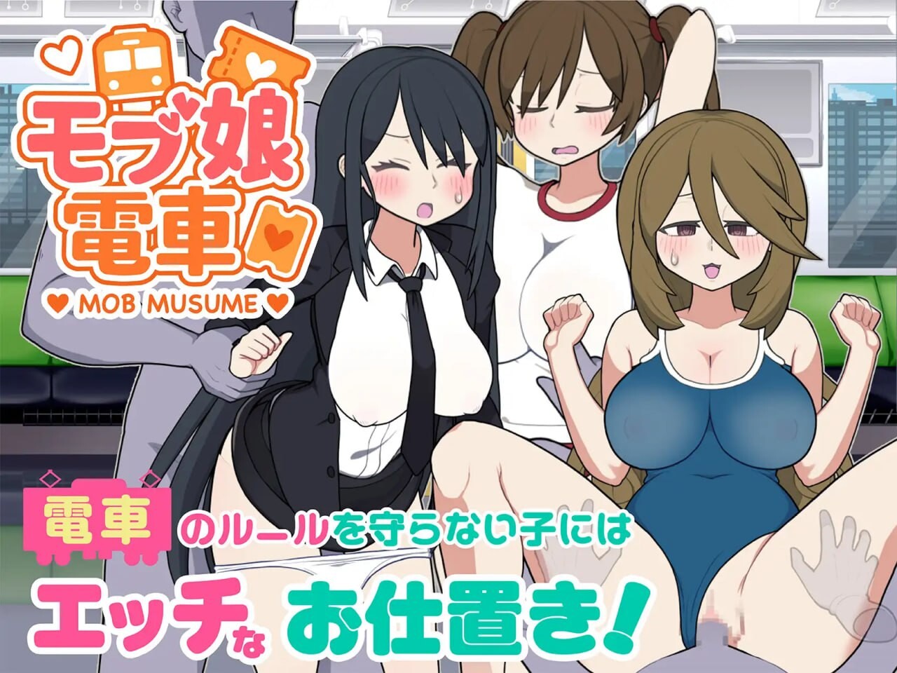 [互动SLG/动态/新作/PC] 路人娘电车 モブ娘電車 v1.00 官方中文 [400M/FM]-第1张-游戏-风花雪月-ACG交流分享论坛