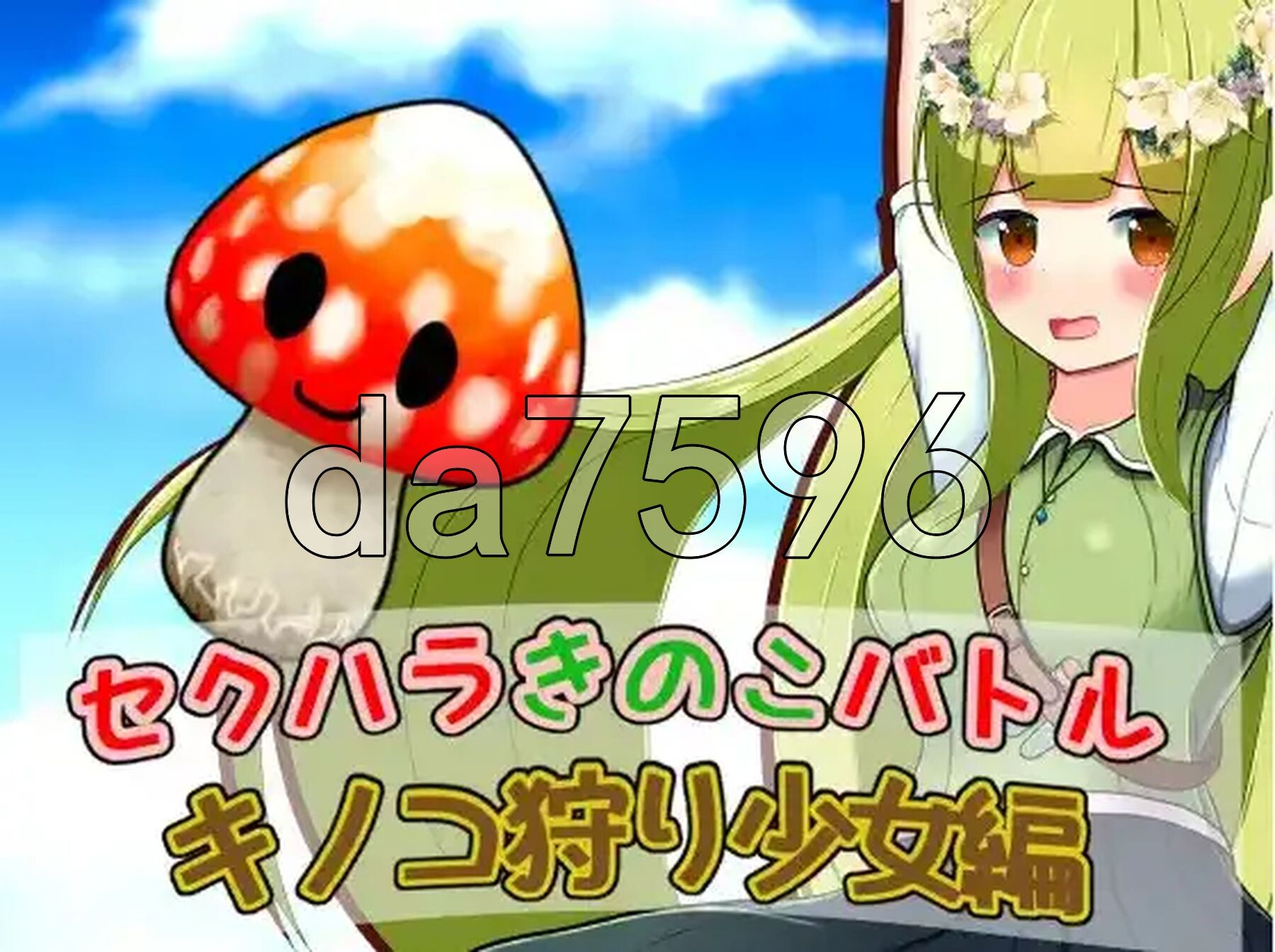 [日式RPG/新汉化] 性骚扰蘑菇大战蘑菇猎人少女版 v1.0 PC+安卓 内嵌AI汉化版 [600M/多空转百度微云]-第2张-游戏-风花雪月-ACG交流分享论坛