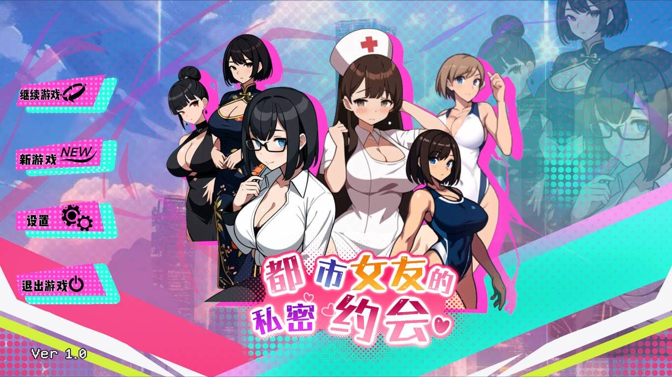 [SLG/STEAM官中]都市女友的私密约会/An intimate date with an urban girlfriend[Ver250701 Ver0.51][1G]-小陌资源库