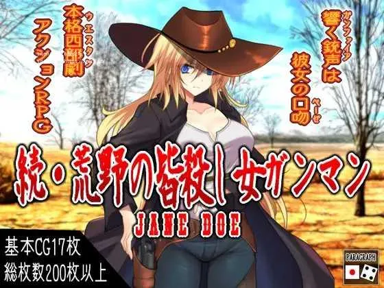 [PC][ACT/PC/AI汉化]续·荒野女枪手大屠杀 続・荒野の皆殺し女ガンマン [1712.9MB]-芒果游戏库