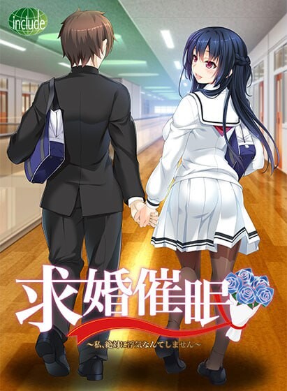 [拔作ADV/NTR/PC] 求婚催眠～我绝对不会出轨的！～求婚催眠 ～私、絶対に浮気なんてしません～AI汉化+全CG存档 [1.2G/FM]-第2张-游戏-次元小屋-ACG交流分享论坛