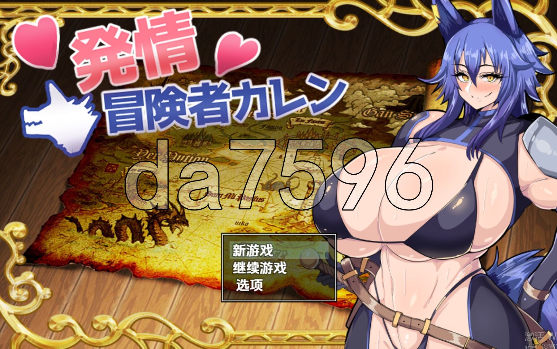 [日式RPG/新汉化] 发情冒险者卡伦 v1.0 PC+安卓 内嵌AI汉化版 [600M/多空转百度微云]-第1张-游戏-风花雪月-ACG交流分享论坛