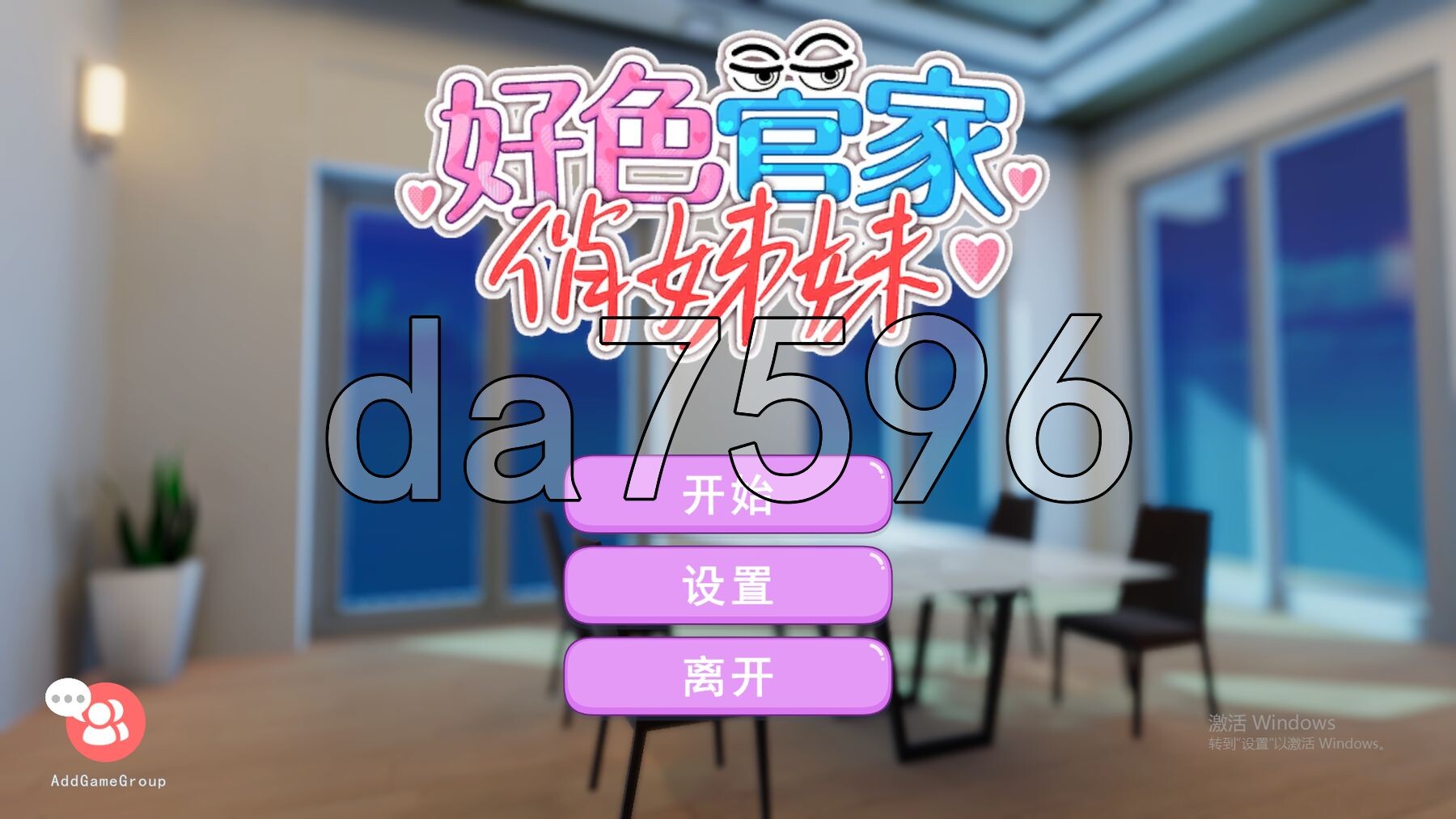[亚洲风SLG/动态/新作] 好色管家俏姐妹 STEAM官中步兵版 正式版+全CG存档 [540M/多空转百度微云]-第1张-游戏-次元小屋-ACG交流分享论坛