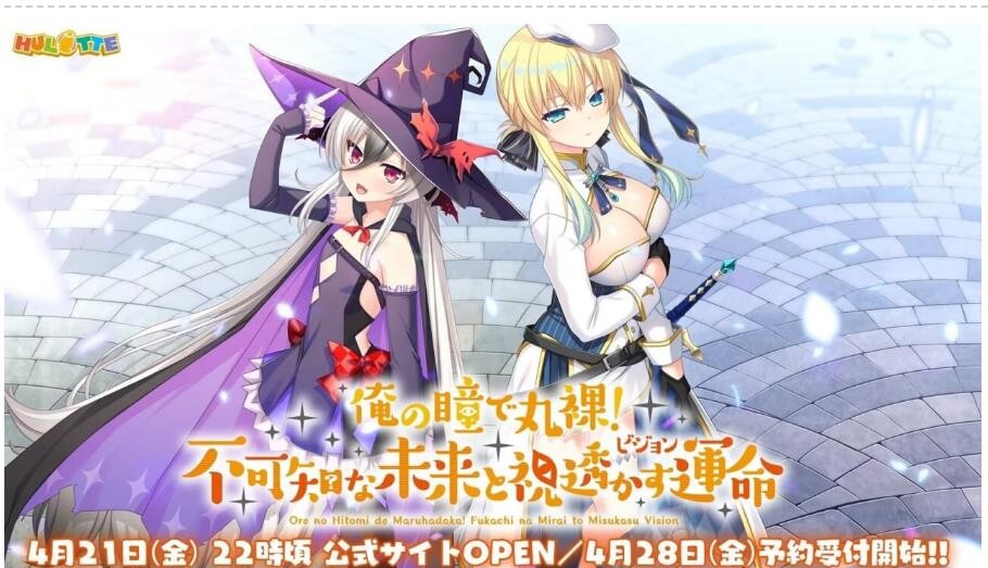 [拔作ADV/后宫/PC] 俺の瞳で丸裸！不可知な未来と視透かす運命 日文生肉版 [3G]