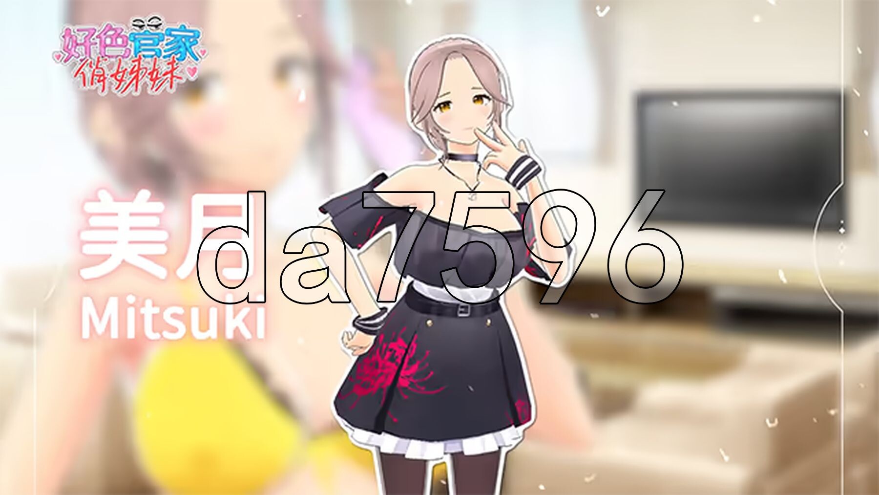 [亚洲风SLG/动态/新作] 好色管家俏姐妹 STEAM官中步兵版 正式版+全CG存档 [540M/多空转百度微云]-第8张-游戏-次元小屋-ACG交流分享论坛