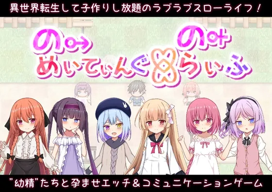 [PC][RPG/汉化/新作]异世界转生之悠闲造人生活！/のーめいてぃんぐ・のーらいふ AI汉化版 [3717.3MB]-芒果游戏库
