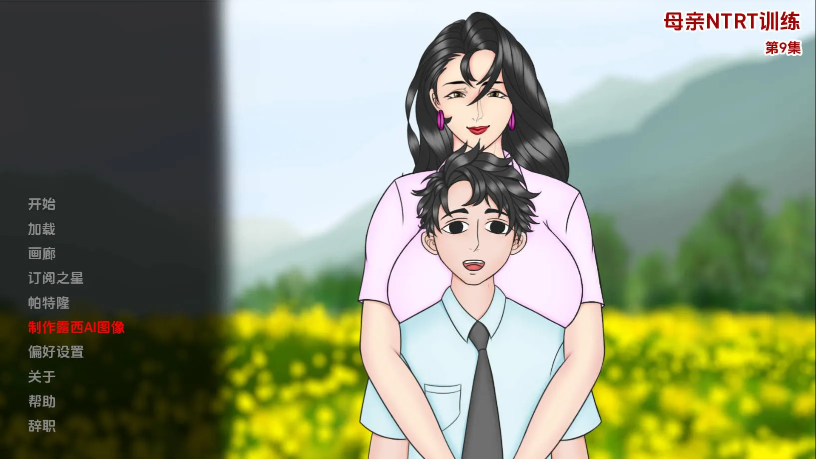 [PC][SLG/官中/NTR/]母亲NTR训练 妈妈NTR训练/Mother NTR Training Ep.9 官方中文 [1912.4MB]-芒果游戏库