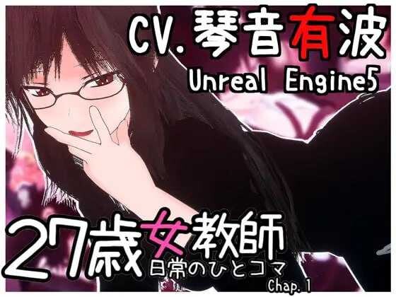 [3D/官中]27岁女教师 日常一幕 第1章/27歳女教師 日常の一コマ チャプター1 Ver1.05 官方中文版[1.1G]-小陌资源库