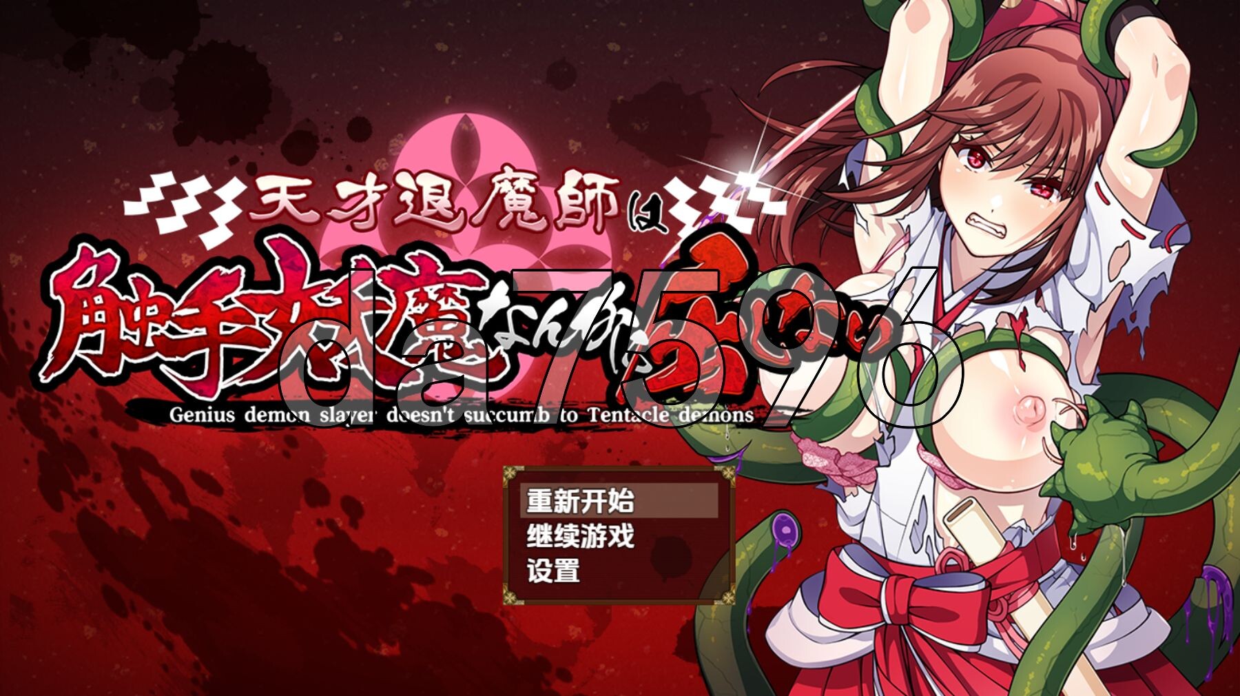 [日式RPG/新汉化] 天才驱魔师不会屈服触手妖魔 v1.0 PC+安卓 内嵌AI汉化版 [3.10G/多空转百度微云]-第1张-游戏-次元小屋-ACG交流分享论坛