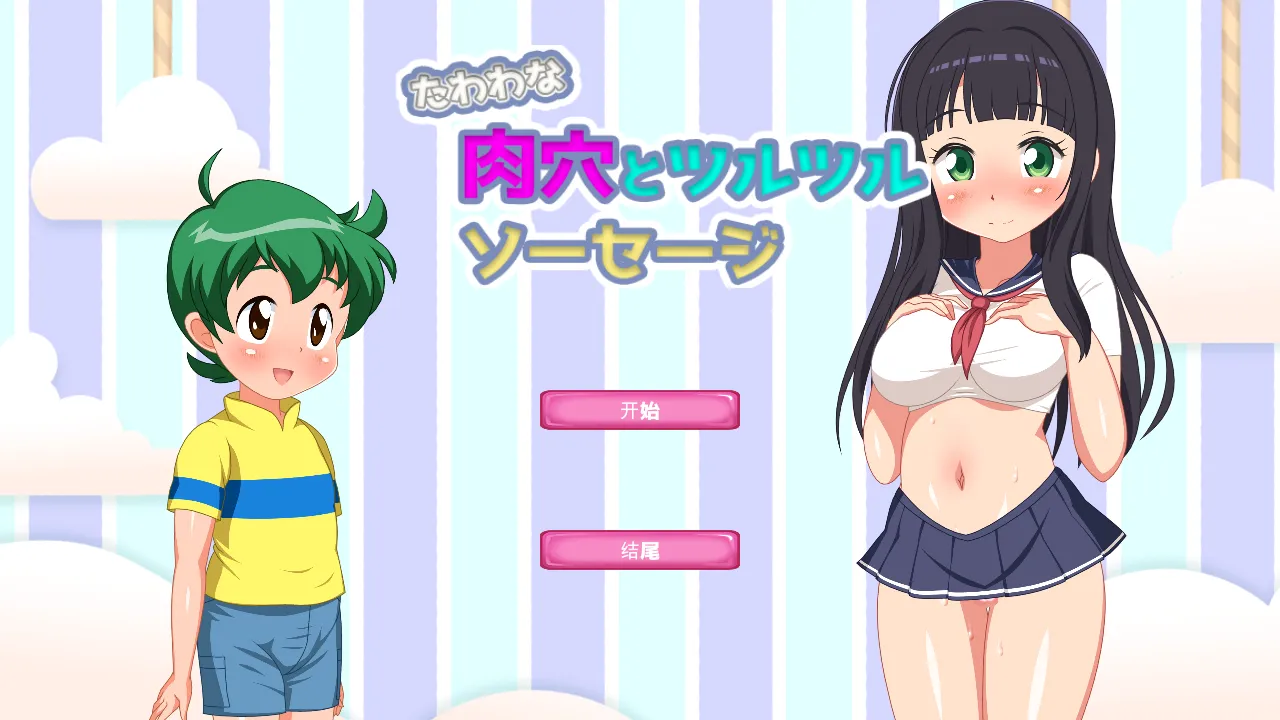 [互动SLG/汉化/动态/拉大车]丰腴蜜浦西与光溜肉棒 たわわな肉浦西とツルツルソーセージ 正式版+RenpyThief游戏一键汉化工具[1.55G]