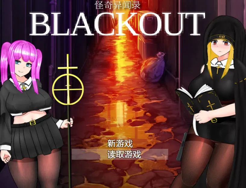 [PC][RPG/官中/动态/]怪奇异闻录BLACKOUT/怪奇異聞録BLACKOUT V1.04 官方中文 [3321.9MB]-芒果游戏库