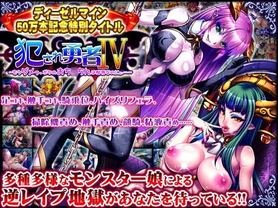 [ADV汉化PC安卓KR CV]被侵犯的勇者IV  我受不了了 我的小弟弟已经到极限了 犯され勇者 Ⅳ ～もうダメっ。ボクのおちんちんは限界なのにぃ[FM/BD-第1张-游戏-风花雪月-ACG交流分享论坛