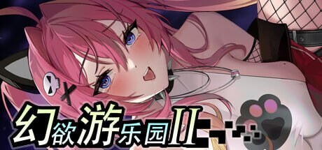 [SLG官中PC动态无码CV]幻欲游乐园2 Fantasy Amusement Park II  v1.0.33 [FM/BD 6.3G]-第1张-游戏-风花雪月-ACG交流分享论坛