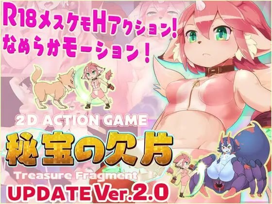 [ACT生肉PC动态]秘宝的碎片 秘宝の欠片 v2.0  [FM/BD 1.14G]-第1张-游戏-次元小屋-ACG交流分享论坛