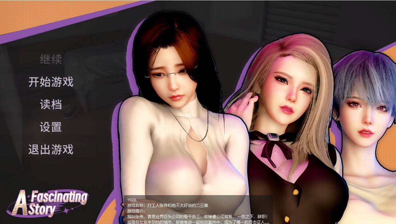 [SLG官中PC动态无码CV]打工人张伟和他不太好说的二三事A fascinating story Build.14728265[FM/BD 1.59G]-第1张-游戏-风花雪月-ACG交流分享论坛