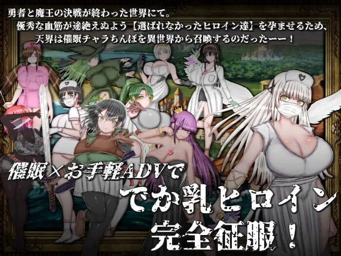 [日式RPG/NTR/动态/新作/PC] 绝对不会被NTR的异世界女主角们 絶対にNTRれない異世界ヒロインズ v1.00 AI汉化 [1.1G/FM]-第2张-游戏-次元小屋-ACG交流分享论坛