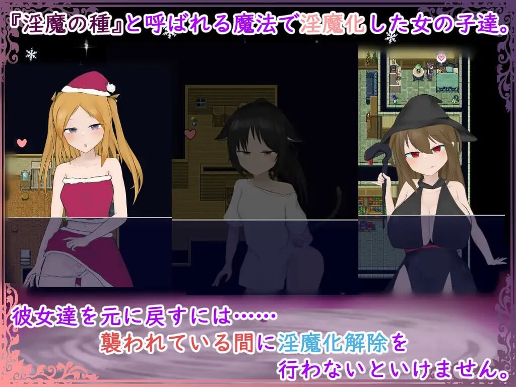 [RPG汉化PC动态]DispelSuccubus2 色彩斑斓的雪之街 色めく雪の街 v1.11 [FM/BD 1G]-第2张-游戏-风花雪月-ACG交流分享论坛