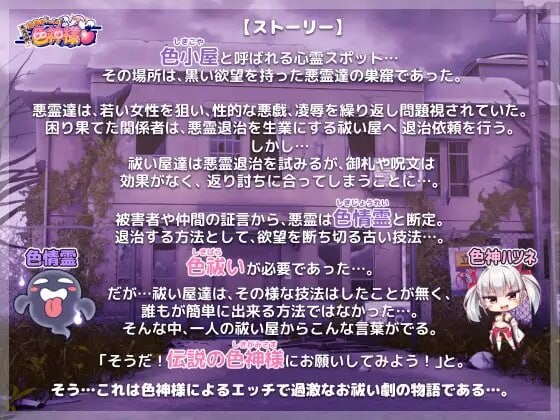 [RPG汉化PC CV]恶灵退散 拜托了 色神大人 悪霊退散!おねが～い!色神様[FM/BD936M]-第2张-游戏-次元小屋-ACG交流分享论坛