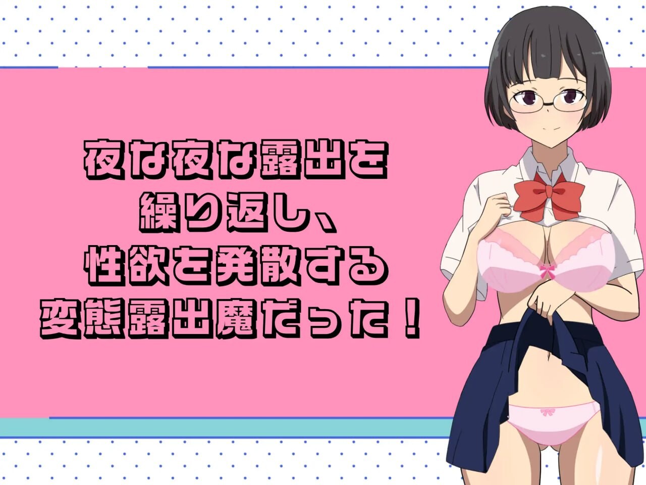 [RPG汉化PC安卓joi]鬼鬼祟祟的露出JK 露出JKスニーキング [FM/BD216M]-第3张-游戏-次元小屋-ACG交流分享论坛