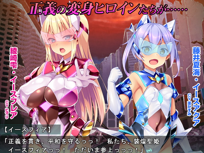 [拔作ADV/淫堕/PC] 装煌圣姬伊斯菲娅～淫虐的洗脑改造～装煌聖姫イースフィア～淫虐の洗脳改造～汉化版 [1.7G/FM]-第3张-游戏-风花雪月-ACG交流分享论坛