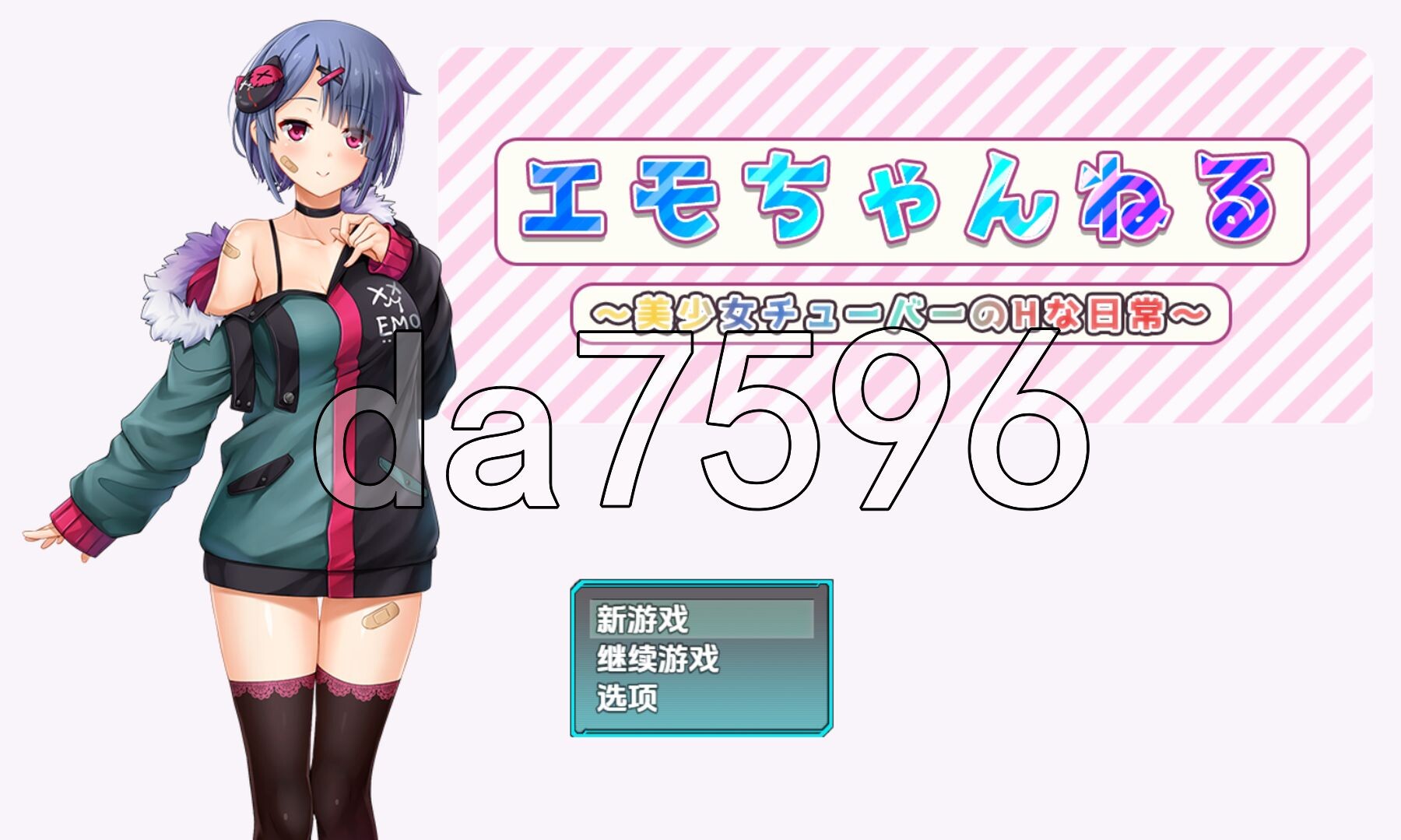 [日式RPG/新汉化] Emo频道美少女主播的H日常 V1.0 PC+安卓 内嵌AI汉化版 [2.70G/多空转百度微云]-第1张-游戏-次元小屋-ACG交流分享论坛