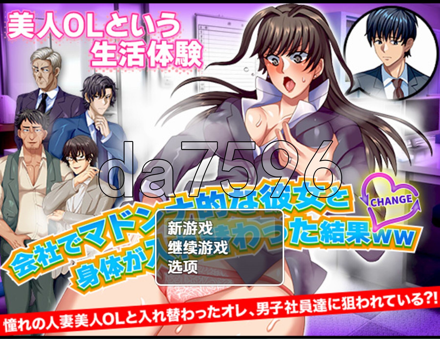 [日式RPG/新汉化] 与公司女神互换身体的结果 V1.0 PC+安卓 内嵌AI汉化版 [840M/多空转百度微云]-第1张-游戏-风花雪月-ACG交流分享论坛