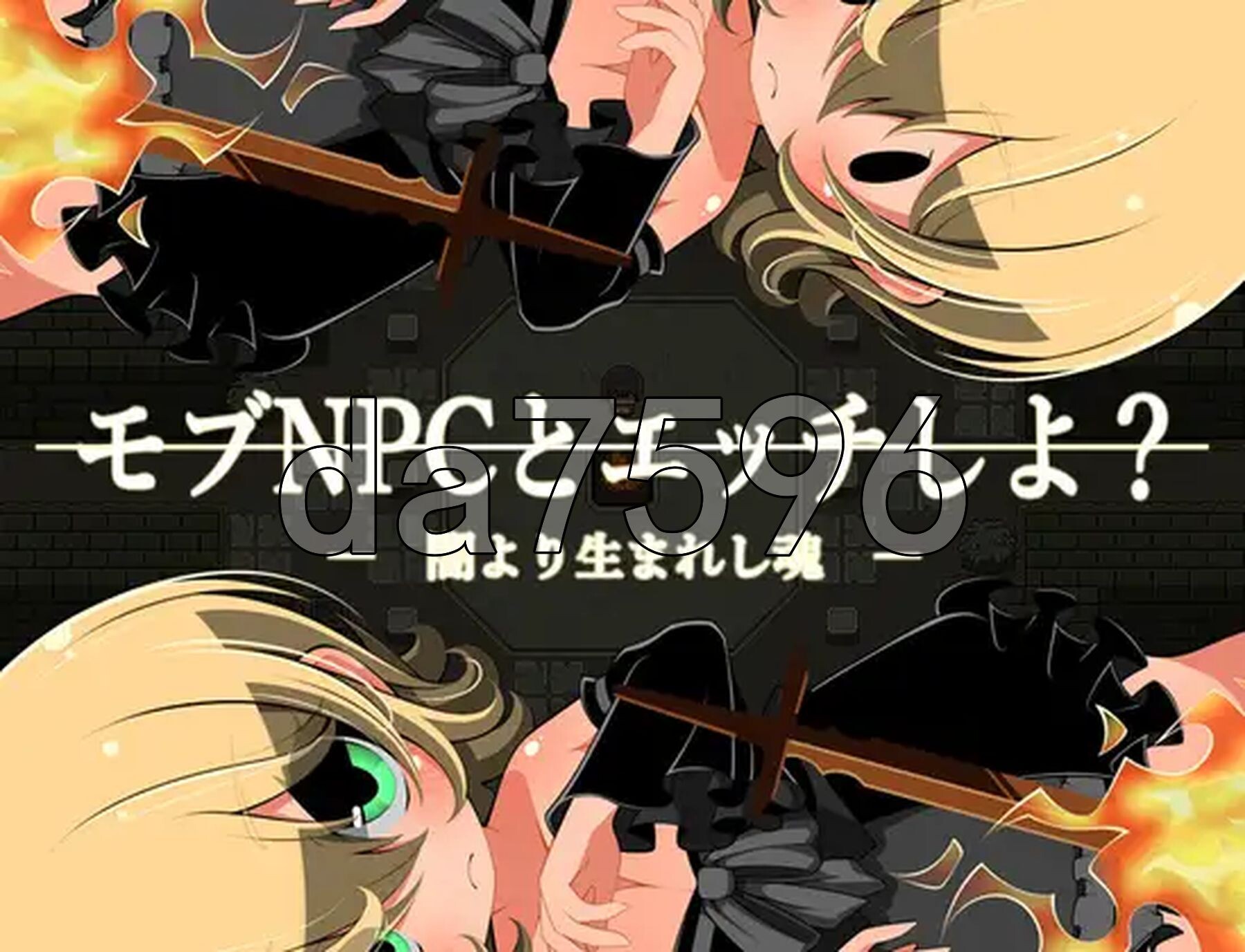 [日式RPG/新作] 和路人NPC来场激情约会？～诞生于黑暗的灵魂～ モブNPCとエッチしよ?～闇より生まれし魂～ AI汉化版 [930M/多空转百度微云]-第2张-游戏-次元小屋-ACG交流分享论坛