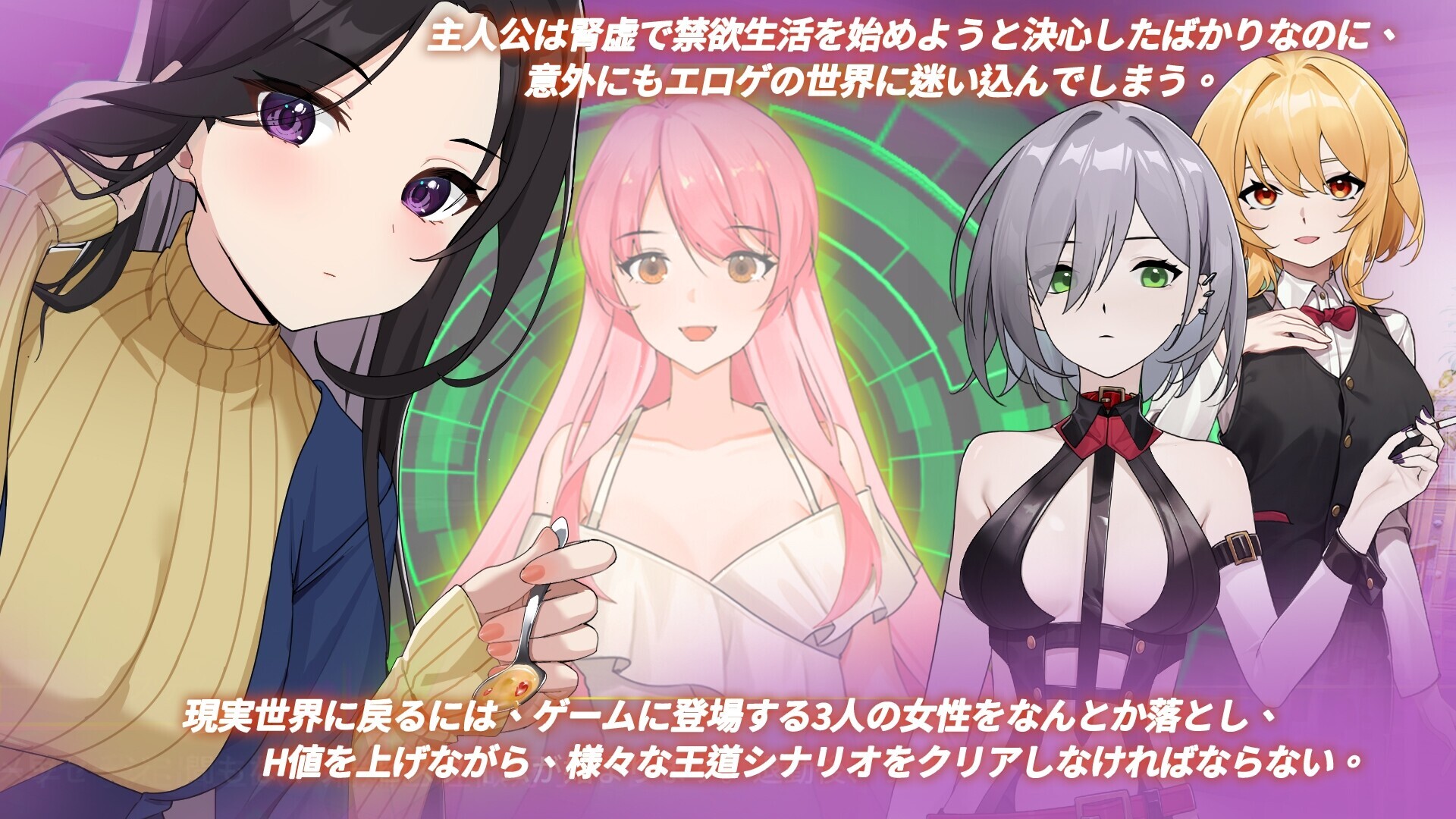 [日式SLG/中文/动态CG]关于在黄游世界里创造后宫的这件事 DL官方中文版[500M/新作]