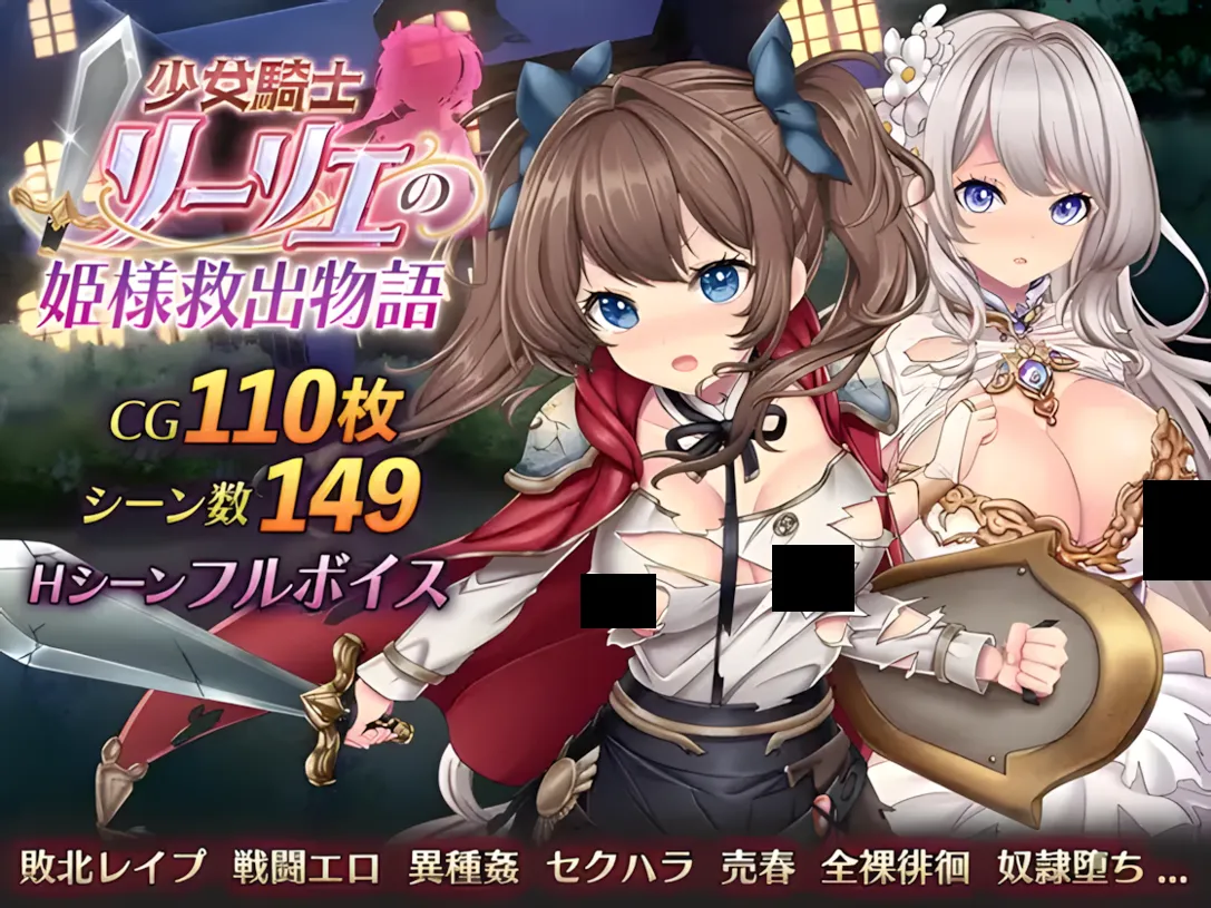[日系RPG精品/AI汉化/动态/PC]少女骑士莉莉艾的公主救援物语 少女騎士リーリエの姫様救出物語 Mtool汉化[4.14G]