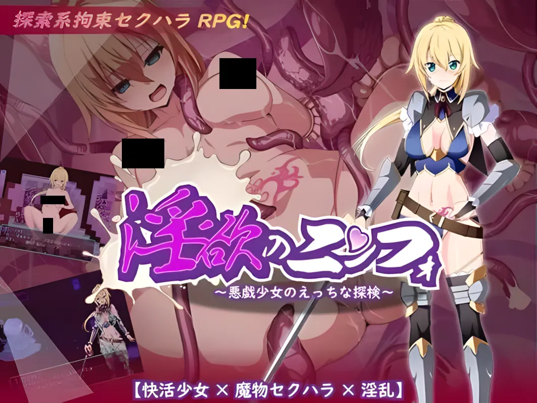 [日系RPG/汉化/动态]银欲的宁芙～恶作剧少女的色色探险～银欲のニンフォ～悪戯少女のえっちな探検～ Mtool汉化版[1.34G]