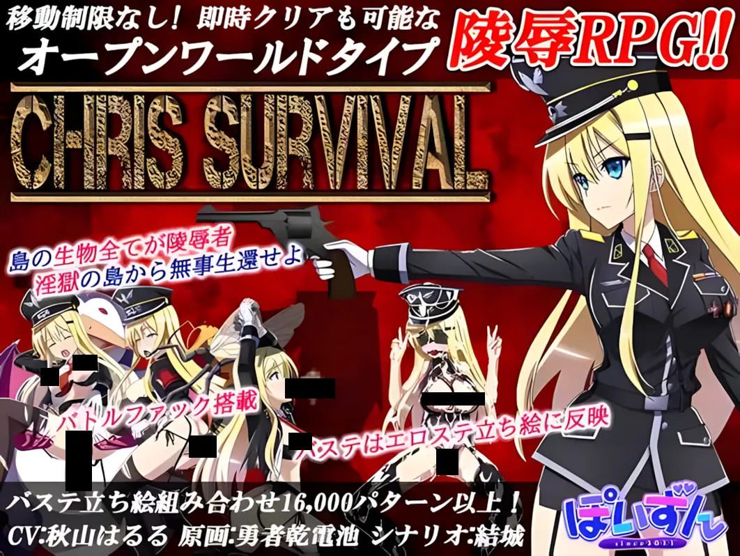 [日系RPG精品/精翻/异种X/PC+安卓joi]幸存者克莉丝 Chris Survival Ver1.02 精翻汉化版+全开存档[1.95G]