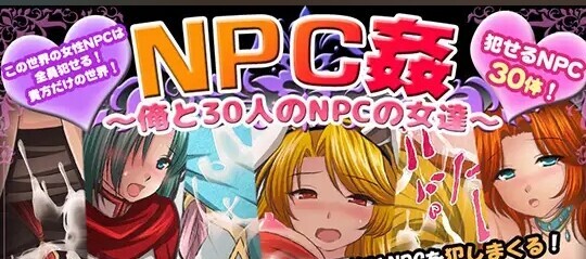 [日式RPG/AI汉化/PC+安卓]NPC歼系列：我和30名NPC女 Ver1.0 AI汉化版[800M/新作]