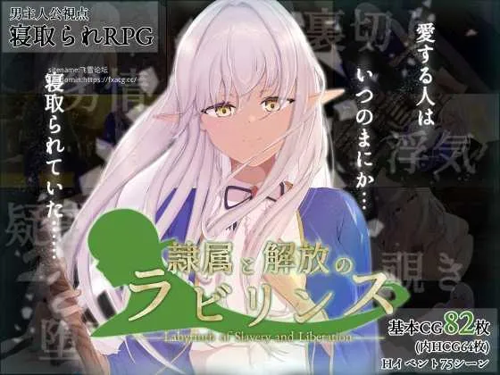 [PC][RPG/PC/AI汉化]奴役与解放的迷宫 隷属と解放のラビリンス Ver1.32 [3606.4MB]-芒果游戏库