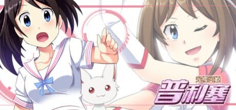 [RPG官中PC安卓joi]光樱闪姫普利塞 光桜閃姫プリセシール [FM/BD 950M]-第7张-游戏-次元小屋-ACG交流分享论坛