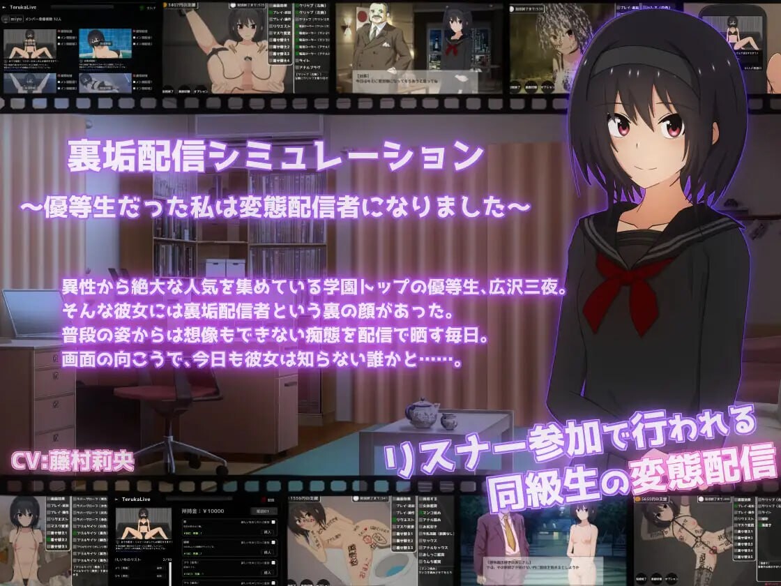 [互动SLG/触摸/特癖/更新] 私密账号直播模拟～优等生沦陷为变态主播的日常～裏垢配信シミュレーション〜優等生だった私は変態配信者になりました〜v1.0.6 PC+安卓 生肉版 [700M/FM]