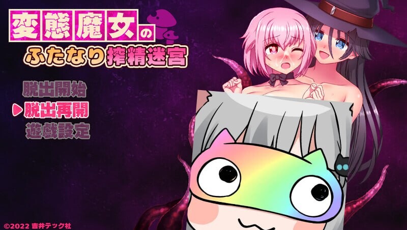 [RPG汉化PC安卓]变态魔女的双性榨精迷宫 [FM/BD 1G]-第1张-游戏-次元小屋-ACG交流分享论坛