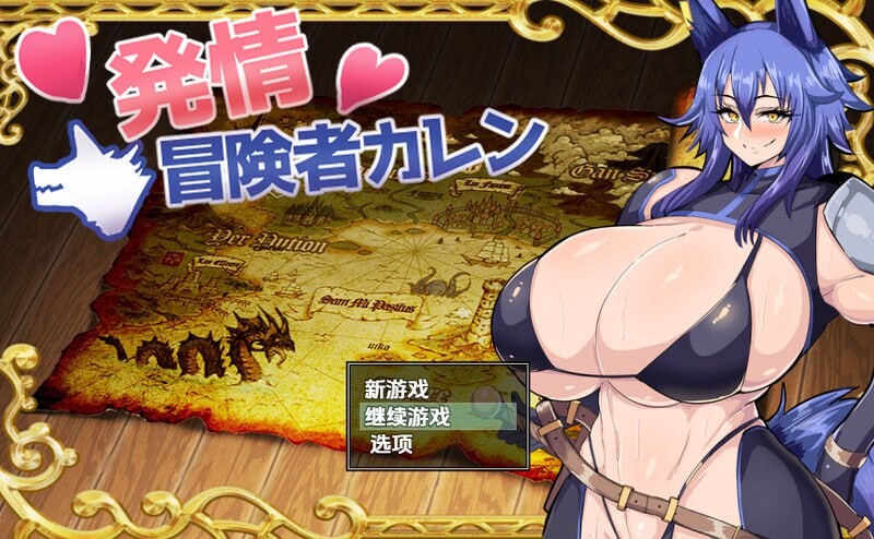 [RPG汉化PC安卓巨乳]发情冒险者卡伦 [FM/BD 494M]
